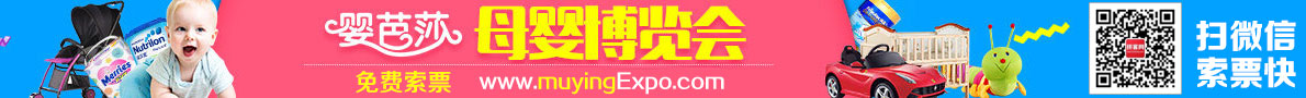 中国杭州孕婴童博览会-免费索票
