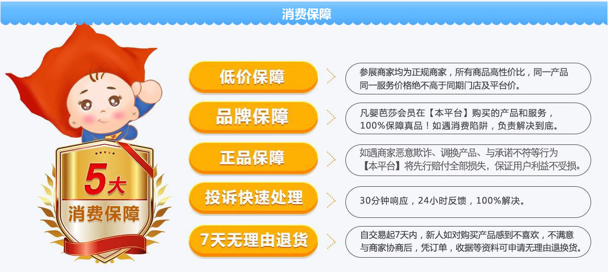天津孕婴童博览会-消费保障